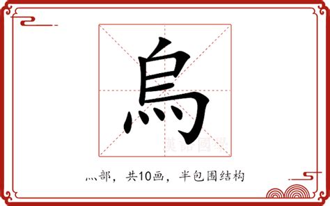 烏騅注音|烏騅意思，烏騅注音，拼音